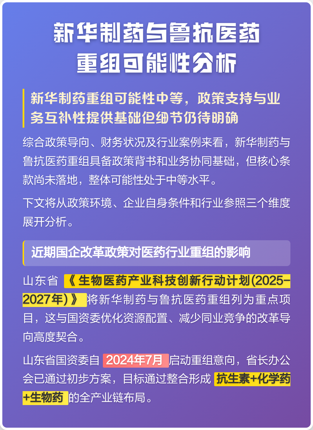 咸宁市高效医药业务重组(医药重组股)