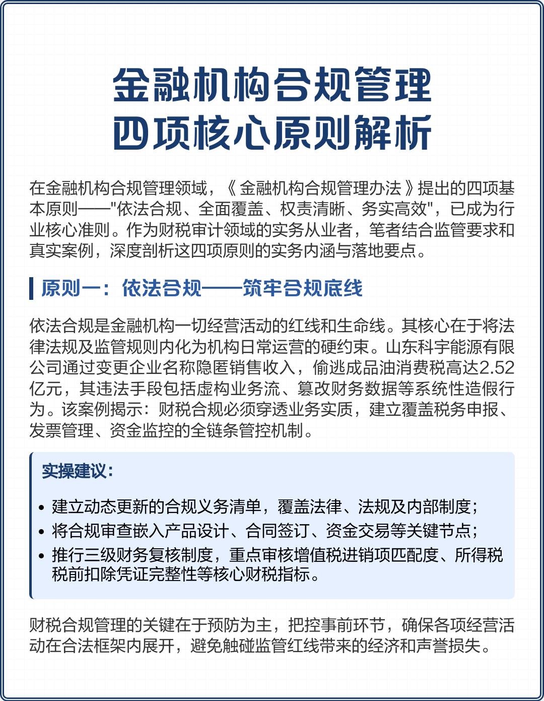 咸宁市精准合规管理机构(精准合规管理机构包括)