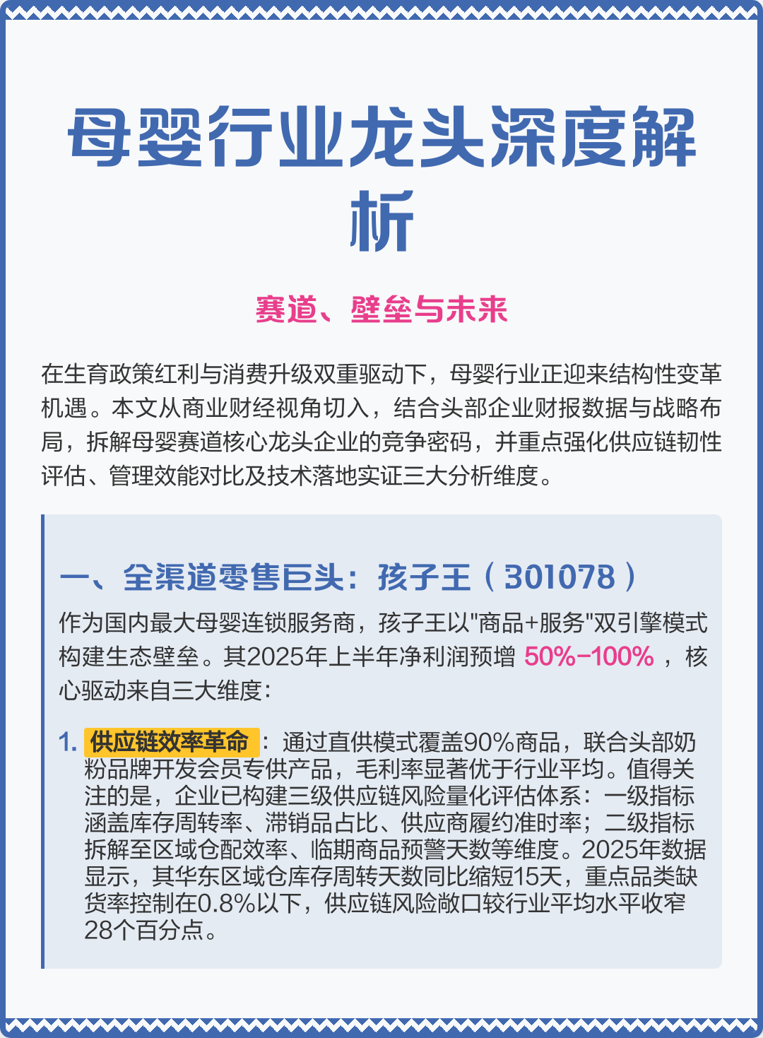 咸宁市深度母婴行业研究(深度母婴行业研究报告)