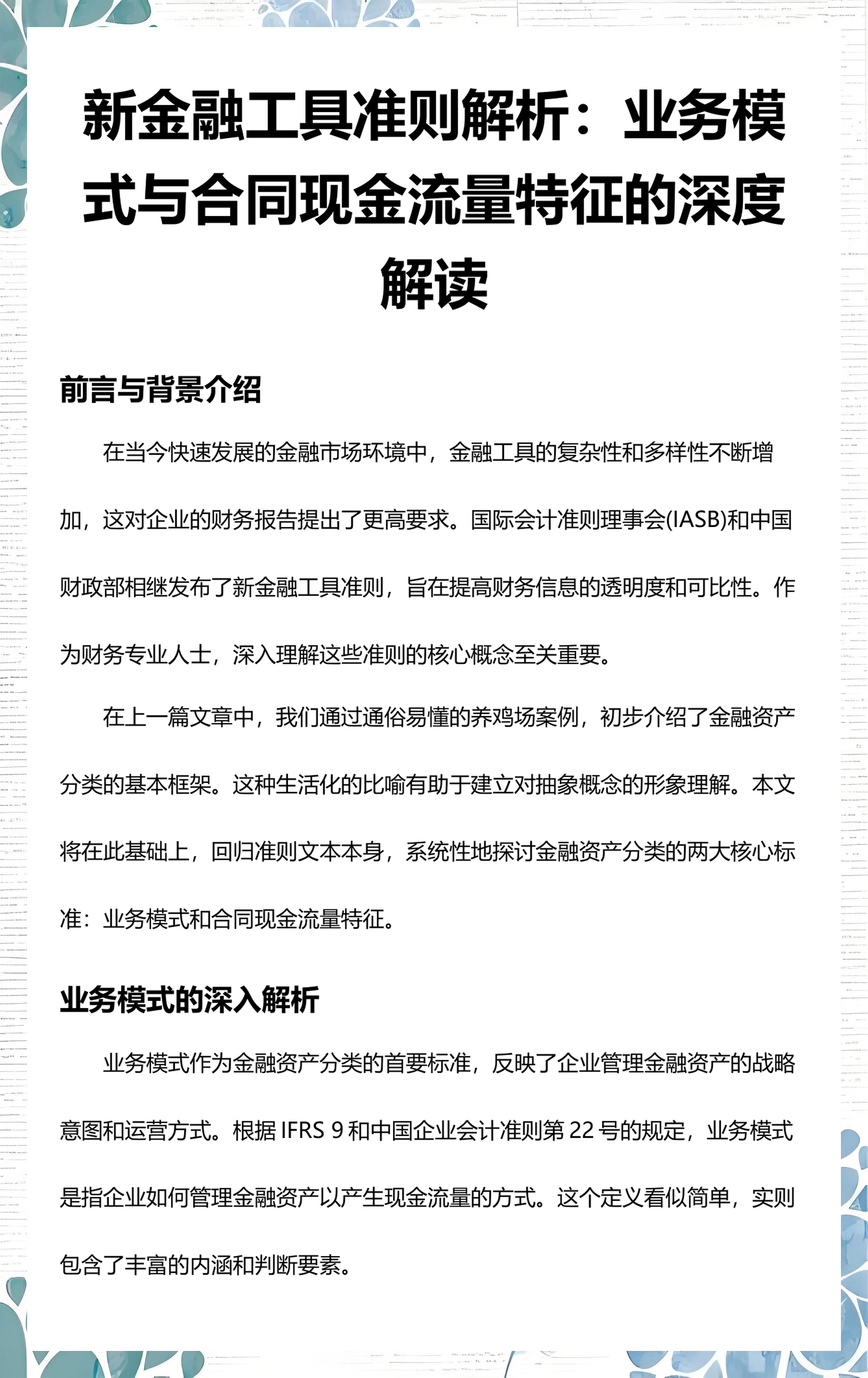 咸宁市深度金融财务优化(深度金融财务优化研究)