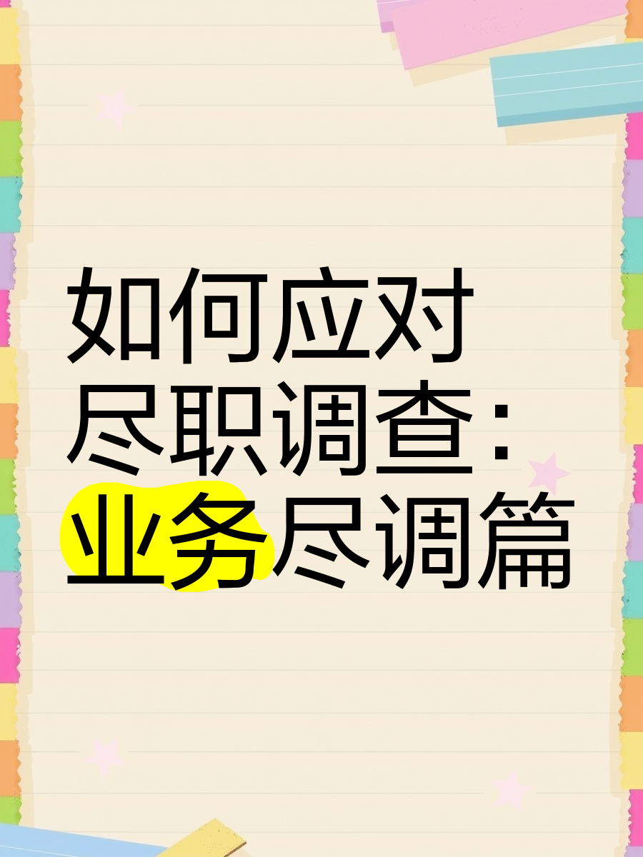 咸宁市落地型尽职调查机构(尽职调查机构资质要求)