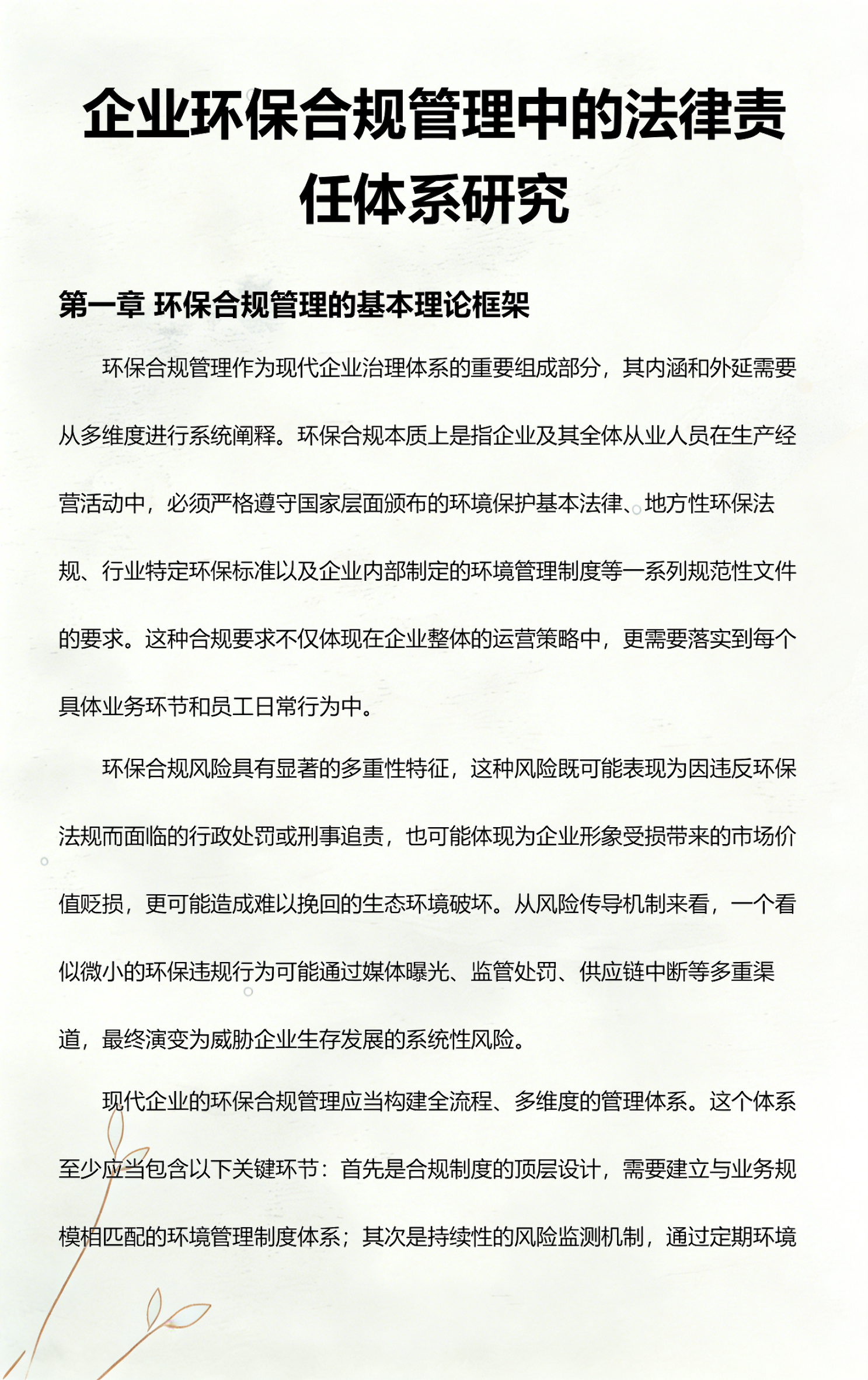 咸宁市环保合规管理(环保合规管理培训内容)