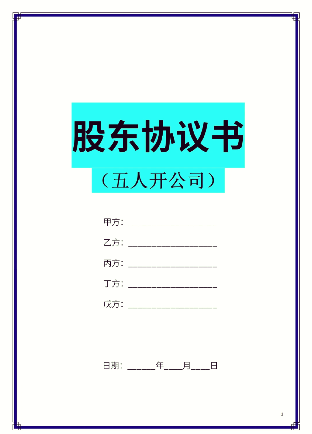 咸宁市股东矛盾怎么办(股东之间发生矛盾后如何退股)